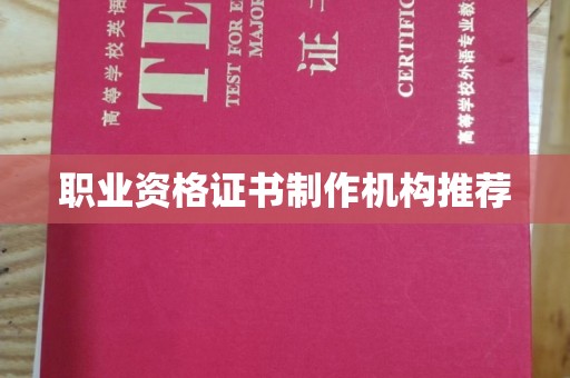 竹东职业资格证书制作机构推荐
